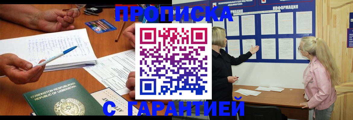прописка для школы в Грязовце